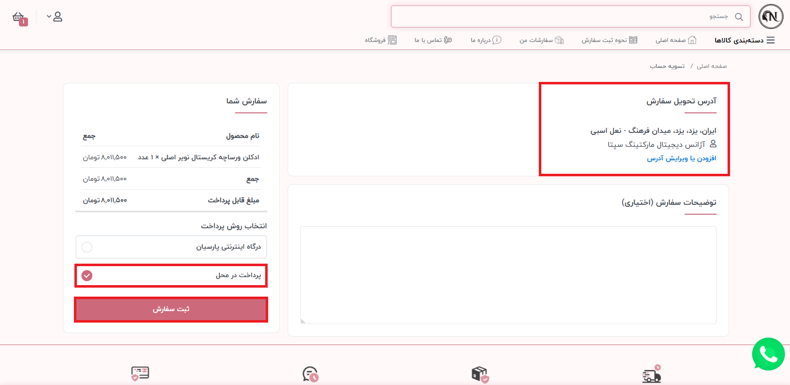 ادرس-و-سفارش