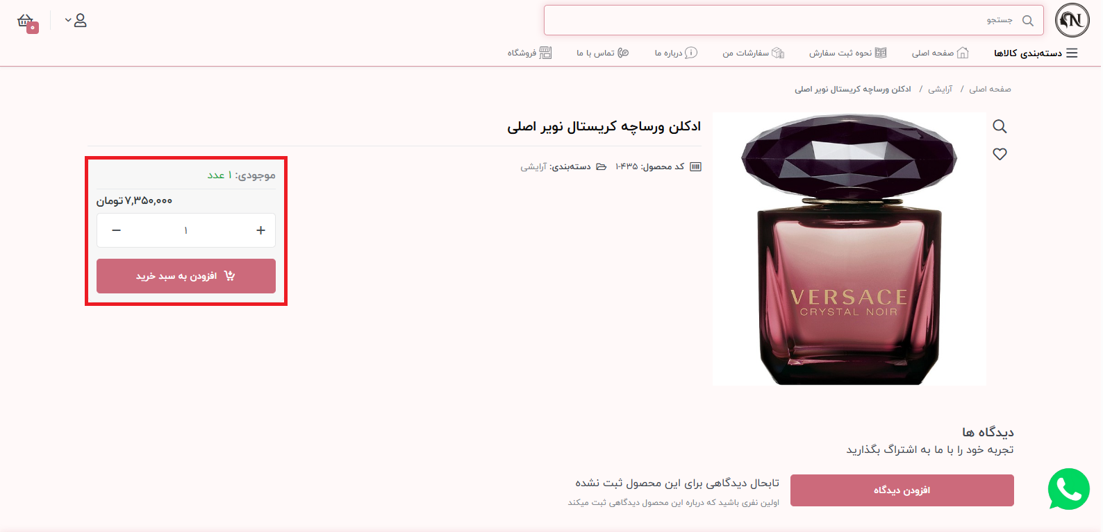 افزودن-به-سبد