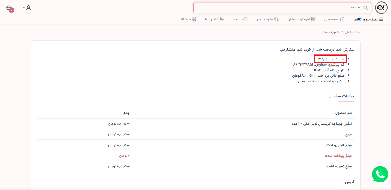 شماره-سفارش