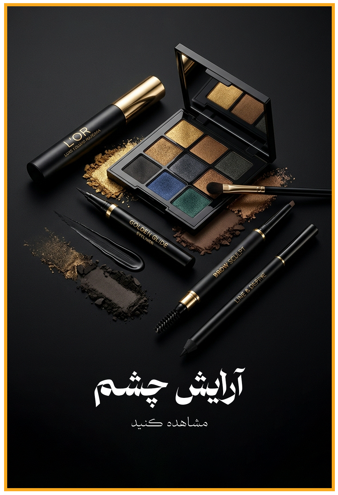 آرایش-چشم-copy
